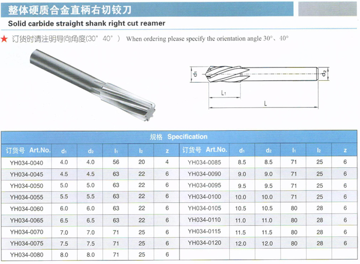 1 整體硬質(zhì)合金槽直柄右切鉸刀-1.jpg