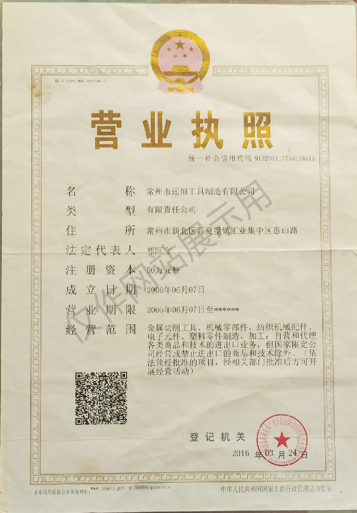 營業(yè)執(zhí)照